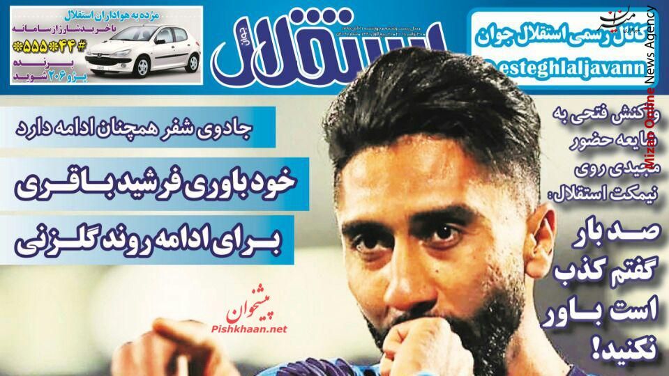 خودباوری فرشید باقری برای ادامه روند گلزنی کی روش: الان وقت صعود است/ کورس مجیدی و جباری برای رسیدن به شفر/ خودباوری فرشید باقری برای ادامه روند گلزنی