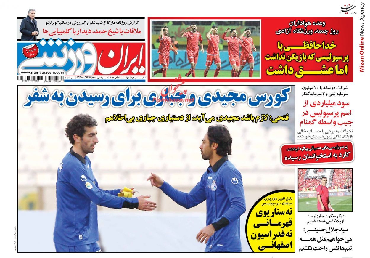 کورس مجیدی و جباری برای رسیدن به شفر کی روش: الان وقت صعود است/ کورس مجیدی و جباری برای رسیدن به شفر/ خودباوری فرشید باقری برای ادامه روند گلزنی