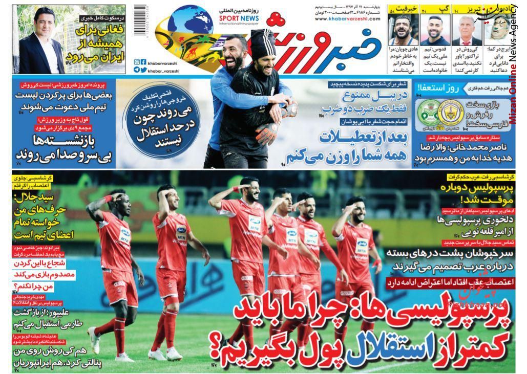 پرسپولیسی ها: چرا ما باید کمتر از استقلالی ها پول بگیریم کی روش: الان وقت صعود است/ کورس مجیدی و جباری برای رسیدن به شفر/ خودباوری فرشید باقری برای ادامه روند گلزنی