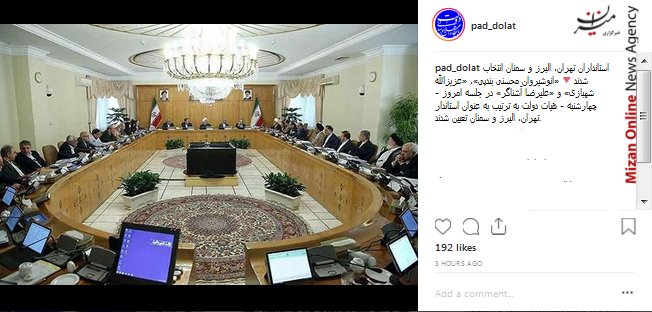 استانداران تهران، البرز و سمنان انتخاب شدند استانداران تهران، البرز و سمنان انتخاب شدند/ ۲۵ کالای اساسی همچنان با ارز ۴۲۰۰ تومانی/ یارانه بنزین به افراد نیازمند تعلق میگیرد