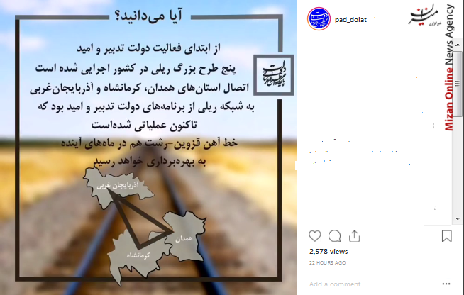 اجرایی شدن 5 طرح بزرگ ریلی در دولت تدبیر و امید اجرای طرح رومینگ ملی بین اپراتورهای تلفن همراه در سراسر کشور/ اجرایی شدن 5 طرح بزرگ ریلی در دولت تدبیر و امید