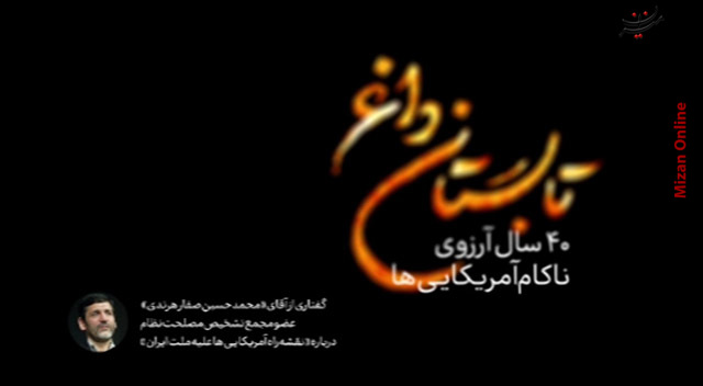 تابستان داغ و ۴۰ سال آرزوی ناکام آمریکایی‌ها