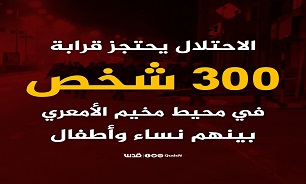 بازداشت ۳۰۰ فلسطینی در اردوگاه الامعری/نظامیان صهیونیست منزل یک فلسطینی را ویران کردند بازداشت ۳۰۰ فلسطینی در اردوگاه الامعری/نظامیان صهیونیست منزل یک فلسطینی را ویران کردند