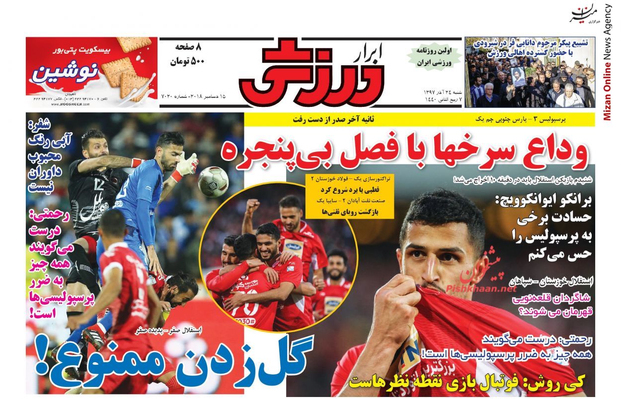 وداع سرخها با فصل بی پنجره/ فاجعه عصر پنج شنبه/ داورها با رنگ آبی مشکل دارند وداع سرخها با فصل بی پنجره/ فاجعه عصر پنج شنبه/ داورها با رنگ آبی مشکل دارند
