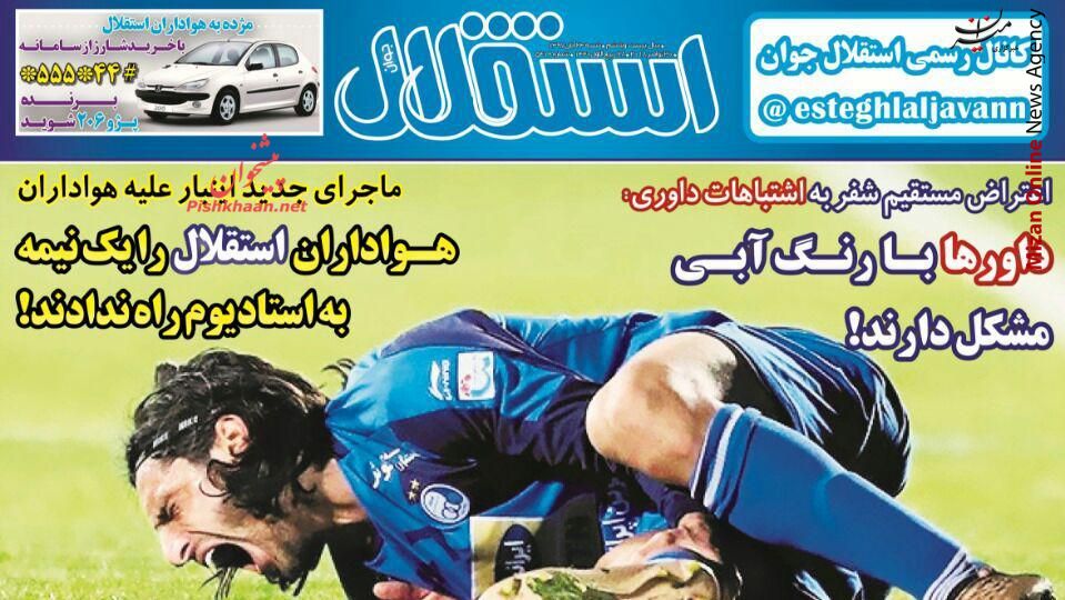 وداع سرخها با فصل بی پنجره/ فاجعه عصر پنج شنبه/ داورها با رنگ آبی مشکل دارند وداع سرخها با فصل بی پنجره/ فاجعه عصر پنج شنبه/ داورها با رنگ آبی مشکل دارند