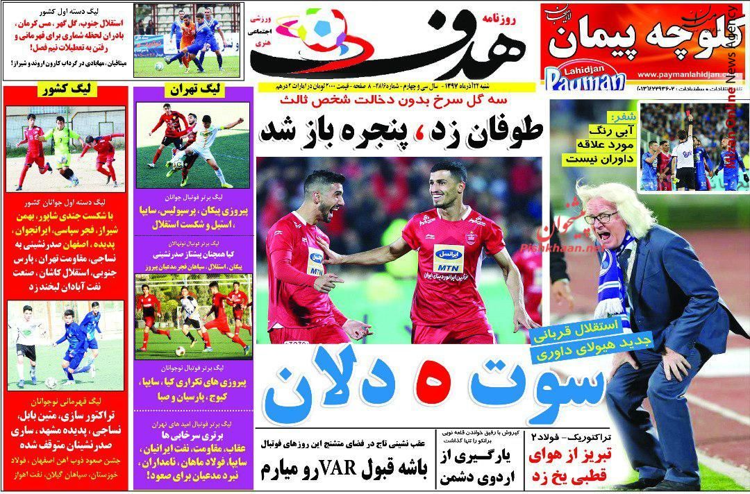 وداع سرخها با فصل بی پنجره/ فاجعه عصر پنج شنبه/ داورها با رنگ آبی مشکل دارند وداع سرخها با فصل بی پنجره/ فاجعه عصر پنج شنبه/ داورها با رنگ آبی مشکل دارند
