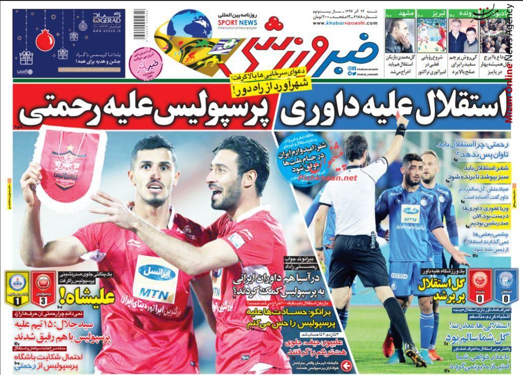 وداع سرخها با فصل بی پنجره/ فاجعه عصر پنج شنبه/ داورها با رنگ آبی مشکل دارند وداع سرخها با فصل بی پنجره/ فاجعه عصر پنج شنبه/ داورها با رنگ آبی مشکل دارند
