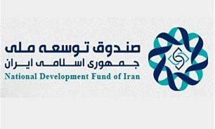 سپردهگذاری ۵ هزار میلیاردی صندوق توسعه ملی در بانکها برای پرداخت وام