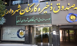 ۱۲ سازمان شهرداری در صدر جداول «پرتاخیرترین» و «بدهکارترین»ها به صندوق ذخیره ۱۲ سازمان شهرداری در صدر جداول «پرتاخیرترین» و «بدهکارترین»ها به صندوق ذخیره