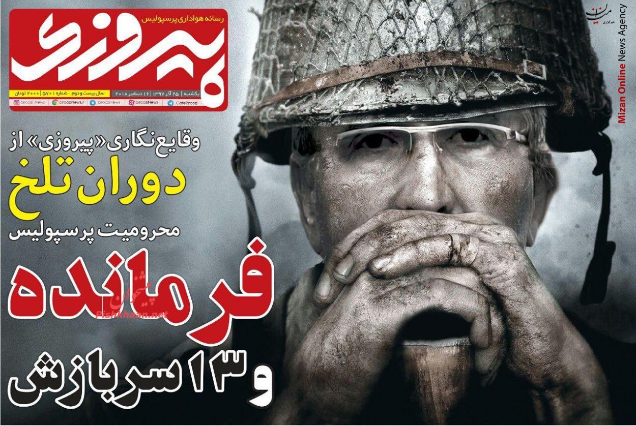 فرمانده و 13 سربازش کی روش: نمیتوانید به تیم ملی کشورتان خیانت کنید/ دومینوی محرومیت از کمک داور تا تماشاگران استقلال/ فرمانده و ۱۳ سربازش
