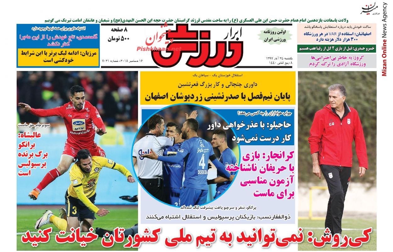 کی روش: نمیتوانید به تیم ملی کشورتان خیانت کنید کی روش: نمیتوانید به تیم ملی کشورتان خیانت کنید/ دومینوی محرومیت از کمک داور تا تماشاگران استقلال/ فرمانده و ۱۳ سربازش