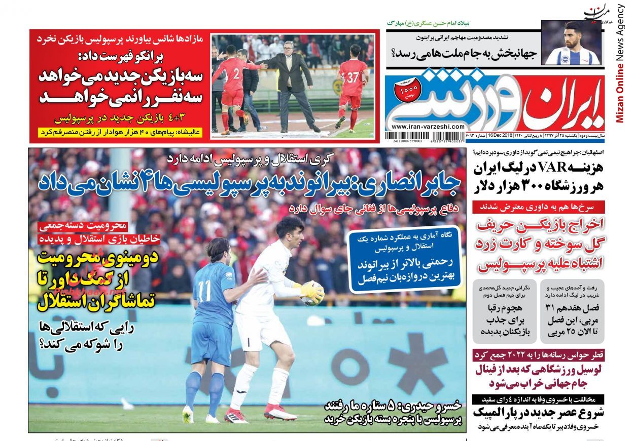 دومینوی محرومیت از کمک داور تا تماشاگران استقلال کی روش: نمیتوانید به تیم ملی کشورتان خیانت کنید/ دومینوی محرومیت از کمک داور تا تماشاگران استقلال/ فرمانده و ۱۳ سربازش