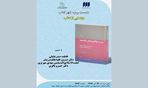 سخنان امام موسی صدر درباره زنان بررسی می شود