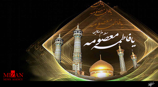 زیارتنامه حضرت فاطمه معصومه (س) + فیلم زیارتنامه حضرت فاطمه معصومه (س) + فیلم