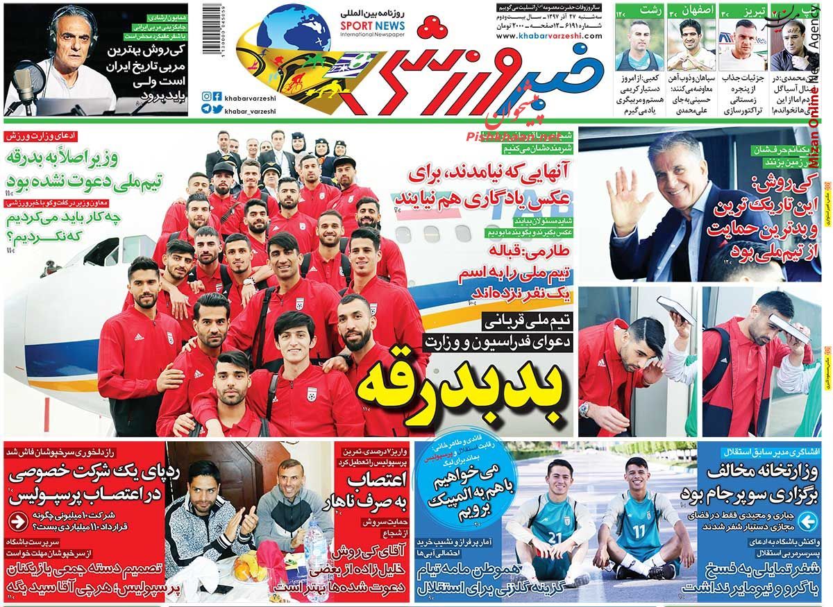 کی روش: هدف ما تسخیر قلب مردم است/ ما برای قلب مردم بازی میکنیم/روی خط اعتصاب کی روش: هدف ما تسخیر قلب مردم است/ ما برای قلب مردم بازی میکنیم/روی خط اعتصاب