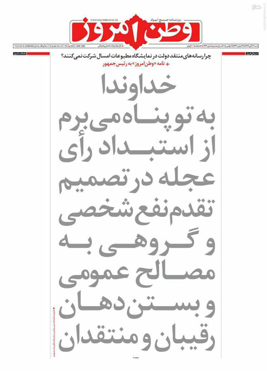 صفحه نخست متفاوت یک روزنامه + عکس