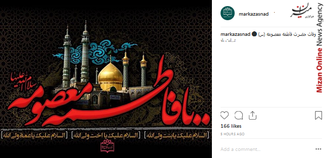 سالروز وفات حضرت معصومه ع رونمایی از ده محصول فناورانه با حضور رئیس جمهور/ حضور وزرای خارجه روسیه، ترکیه و ایران در ژنو/ تلاش دولت در سازماندهی ناآرامی های اقتصادی و تبدیل آن به ثبات