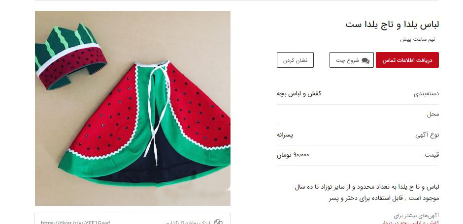 باز شدن پای تجملات به رسم و رسومات کهن / از فروش جوراب شب یلدا تا زیورآلات یلدایی در فضای مجازی باز شدن پای تجملات به رسم و رسومات کهن / از فروش جوراب شب یلدا تا زیورآلات یلدایی در فضای مجازی