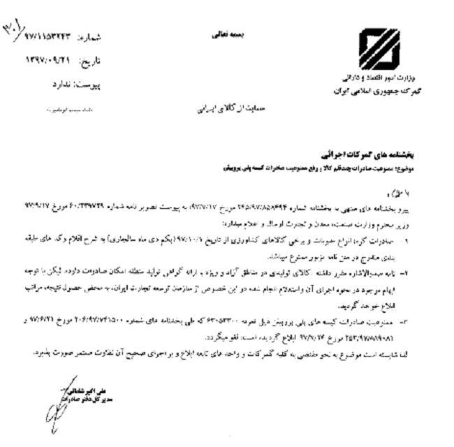 صادرات ۱۷قلم مواد غذایی از اول دی ممنوع شد+ سند صادرات ۱۷قلم مواد غذایی از اول دی ممنوع شد+ سند