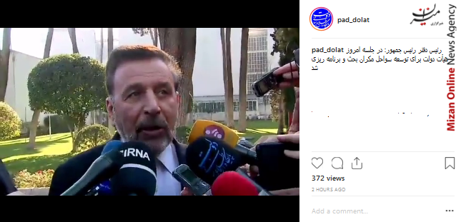 توسعه سواحل مکران در دستور کار دولت توسعه سواحل مکران در دستور کار دولت/ توضیحات نوبخت در مورد آب شرب اصفهان/ از همه فرصت ها در سیاست خارجی خود استفاده می کنیم
