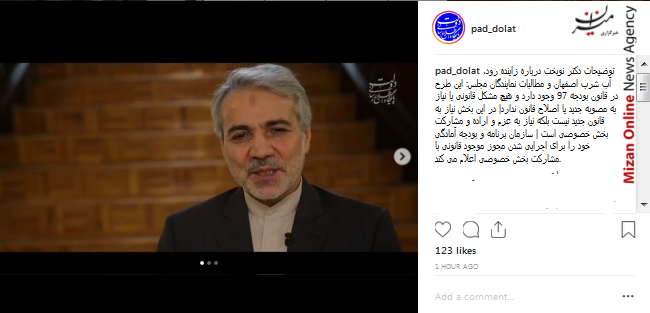توضیحات نوبخت در مورد آب شرب اصفهان توسعه سواحل مکران در دستور کار دولت/ توضیحات نوبخت در مورد آب شرب اصفهان/ از همه فرصت ها در سیاست خارجی خود استفاده می کنیم