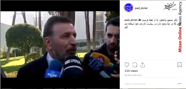 از همه فرصت ها در سیاست خارجی خود استفاده می کنیم توسعه سواحل مکران در دستور کار دولت/ توضیحات نوبخت در مورد آب شرب اصفهان/ از همه فرصت ها در سیاست خارجی خود استفاده می کنیم