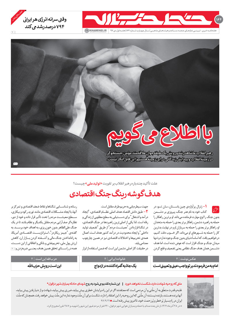 با اطلاع می‌گویم