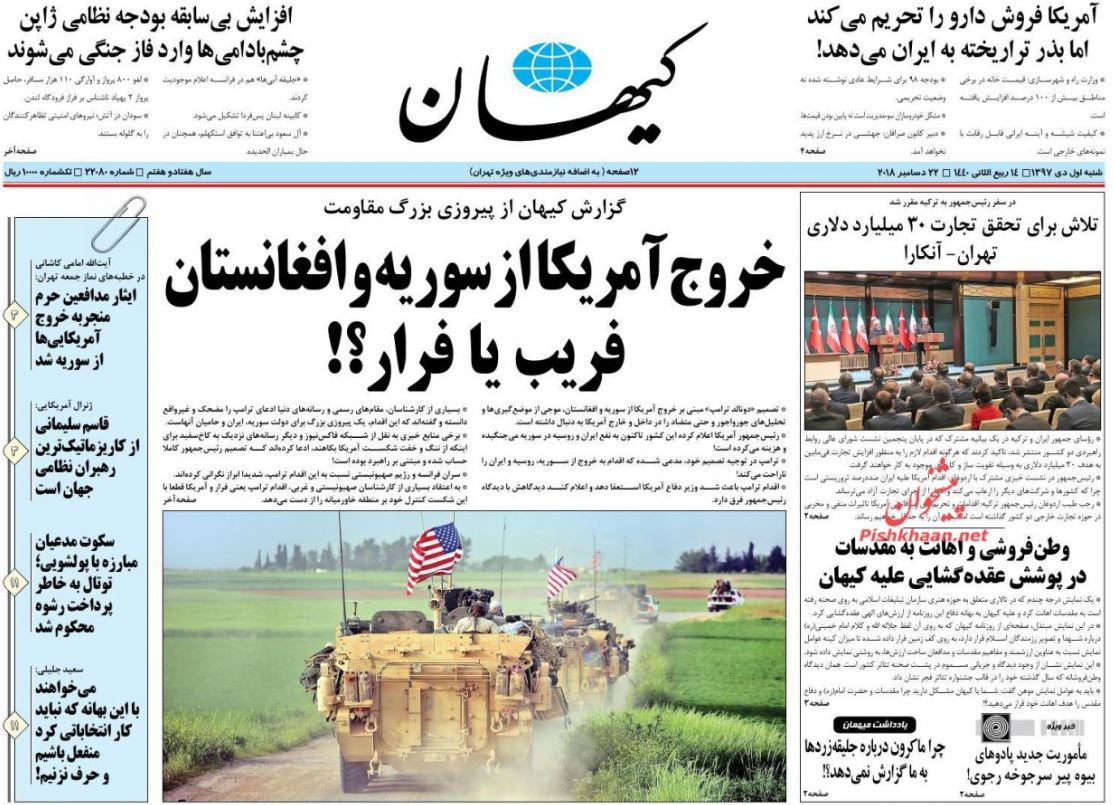 زمستان سخت کاخ سفید /گام اول اخراج آمریکا از منطقه