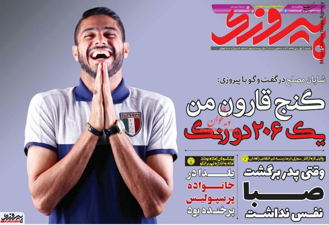 گنج قارون من برانکو:در فینال آسیا طوری بازی کردیم که به ما نگویند ترسو/ پور علی گنجی-پرسپولیس، مذاکره در بن بست/ تازه یاد گرفتند بگویند استقلال ایران
