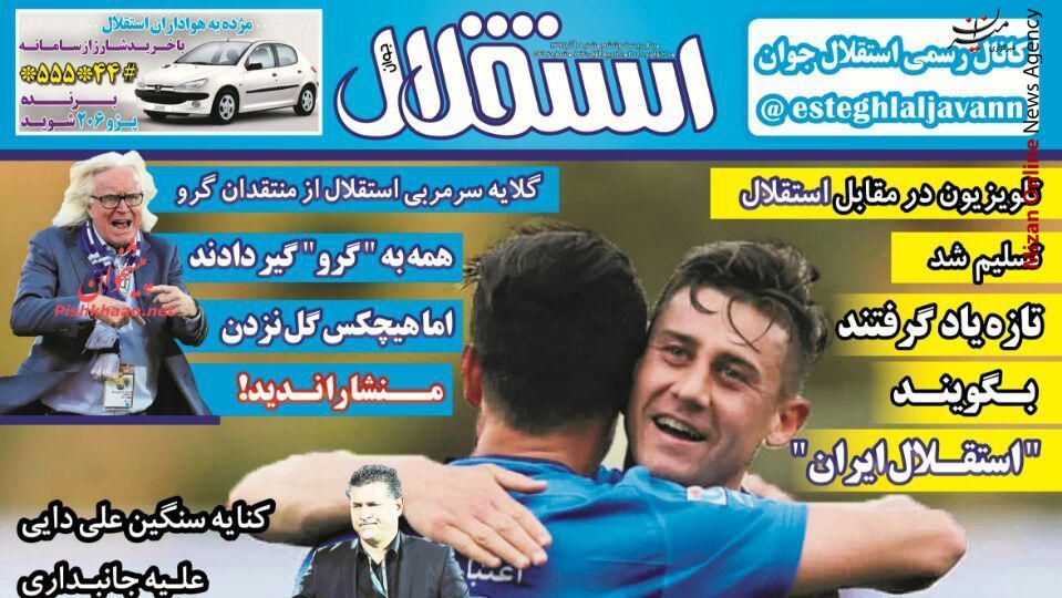 تازه یاد گرفته اند بگویند استقلال ایران برانکو:در فینال آسیا طوری بازی کردیم که به ما نگویند ترسو/ پور علی گنجی-پرسپولیس، مذاکره در بن بست/ تازه یاد گرفتند بگویند استقلال ایران