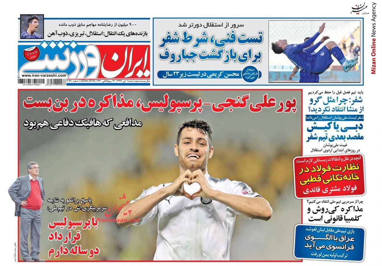 پورعلی گنجی-پرسپولیس برانکو:در فینال آسیا طوری بازی کردیم که به ما نگویند ترسو/ پور علی گنجی-پرسپولیس، مذاکره در بن بست/ تازه یاد گرفتند بگویند استقلال ایران