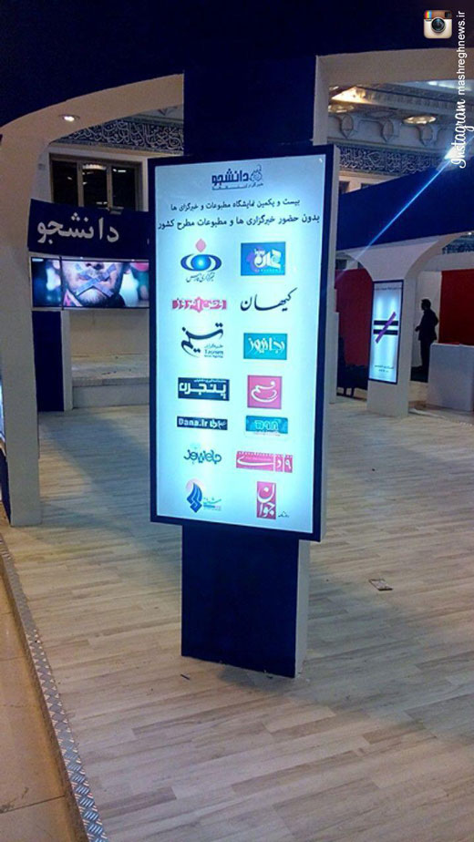 تابلوی قابل تامل در نمایشگاه مطبوعات + عکس