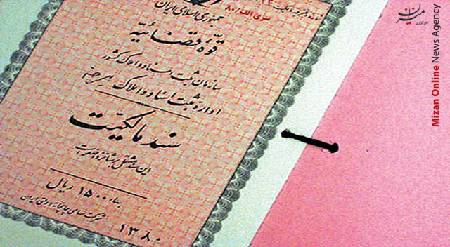 سند ملکی که مورد معامله قرار گرفته در بازداشت است. تکلیف چیست؟ + صوت سند ملکی که مورد معامله قرار گرفته در بازداشت است. تکلیف چیست؟ + صوت