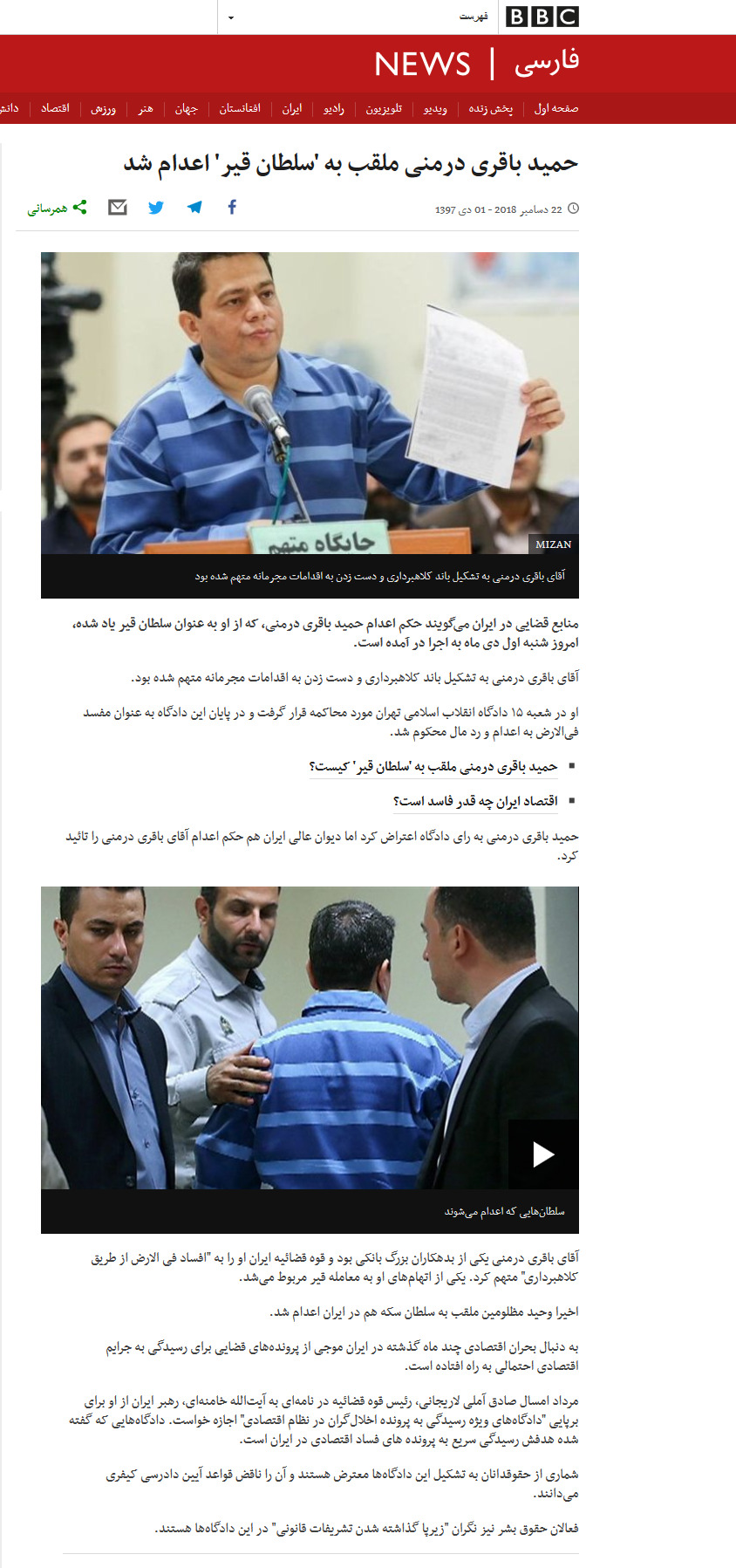 بیبیسی از تروریستهای اقتصادی هم حمایت کرد بیبیسی از تروریستهای اقتصادی هم حمایت کرد