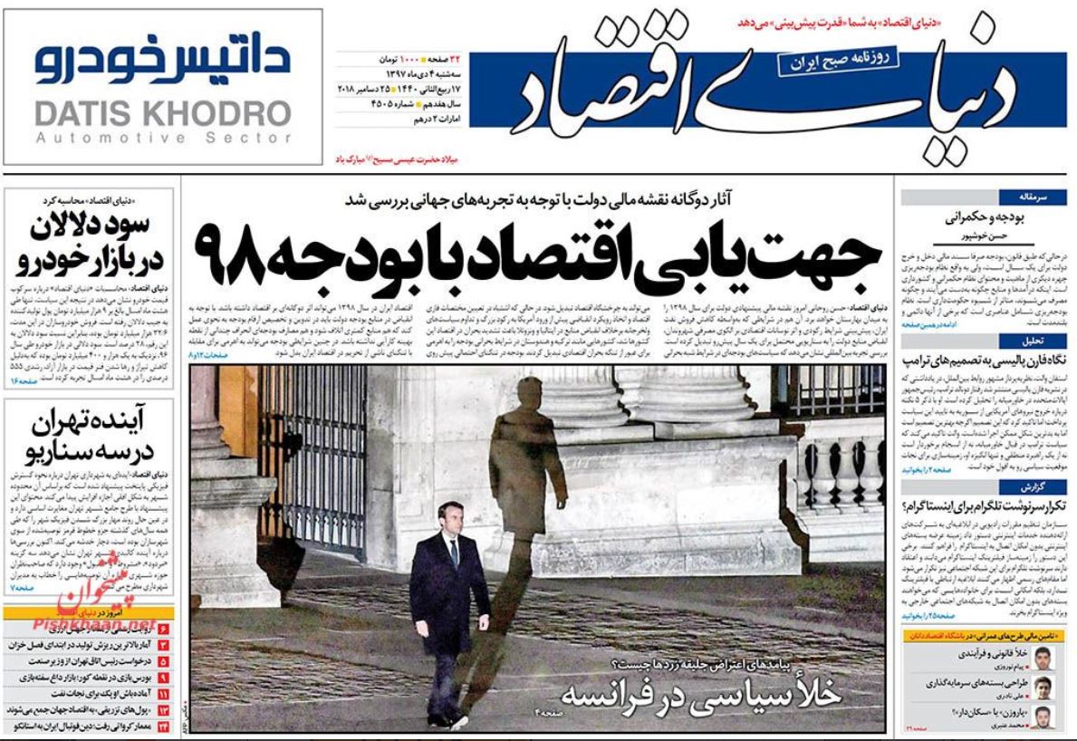 برخورد با مفاسد اقتصادی حمایت از سرمایه‌گذاری سالم است /فقدان فقیه نوگرا /جهت‌یابی اقتصاد با بودجه ۹۸