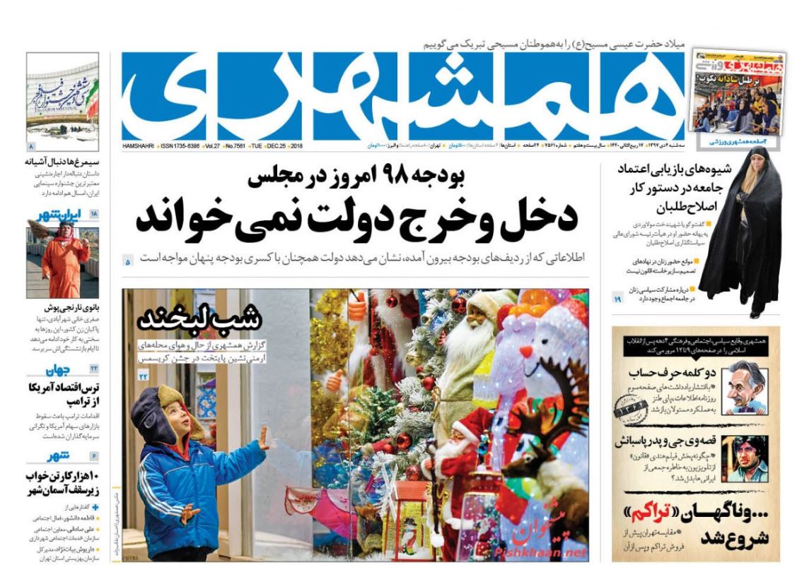 برخورد با مفاسد اقتصادی حمایت از سرمایه‌گذاری سالم است /فقدان فقیه نوگرا /جهت‌یابی اقتصاد با بودجه ۹۸