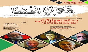 شب علوم انسانی عصر اندیشه برگزار می‌شود