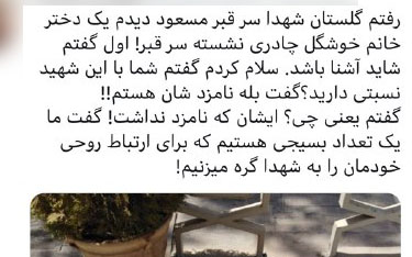 نامزدی با شهدا/داستان یک توییت نامزدی با شهدا/داستان یک توییت