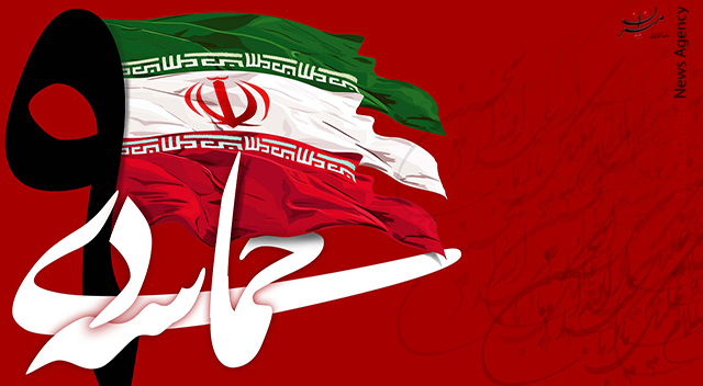 موشن گرافیک حماسه ماندگار ۹ دی