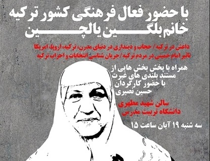 همایش «بررسی جریان مقاومت در ترکیه، از انقلاب اسلامی تا تولد داعش» برگزار می‌شود