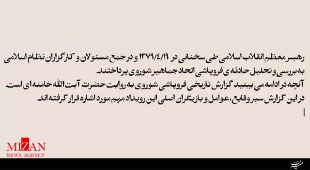 نماهنگ ماجرای فروپاشی شوروی به روایت حضرت آیت‌الله خامنه‌ای