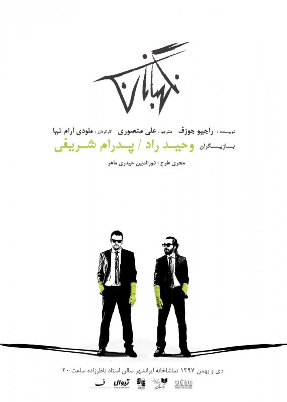 نگهبانان بازیگر فیلم بادیگارد در نقش یک نگهبان ظاهر میشود/نگهبانان تاج محل راهی ایران شدند///////////////سه شنبه