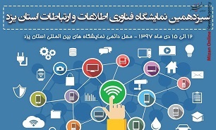 حضور دادگستری در نمایشگاه فناوری اطلاعات و ارتباطات