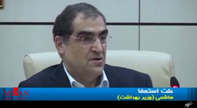 پشت پرده استعفای وزير بهداشت از زبان خودش