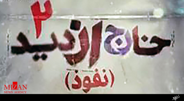 روایت پروژه نفوذ در مستند «خارج از دید»/ قسمت چهارم روایت پروژه نفوذ در مستند «خارج از دید»/ قسمت چهارم