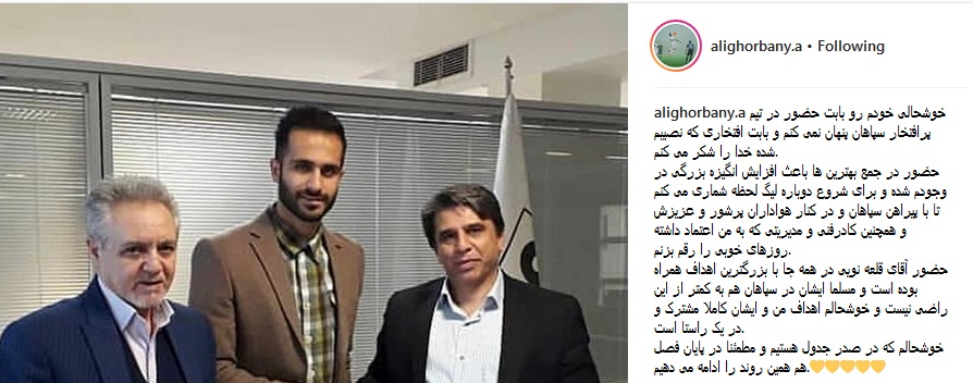 خوشحالی اینستاگرامی مهاجم جدید سپاهان + عکس خوشحالی اینستاگرامی مهاجم جدید سپاهان + عکس