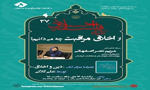 نشست «از اخلاق مراقبت چه می دانیم؟» برگزار می شود