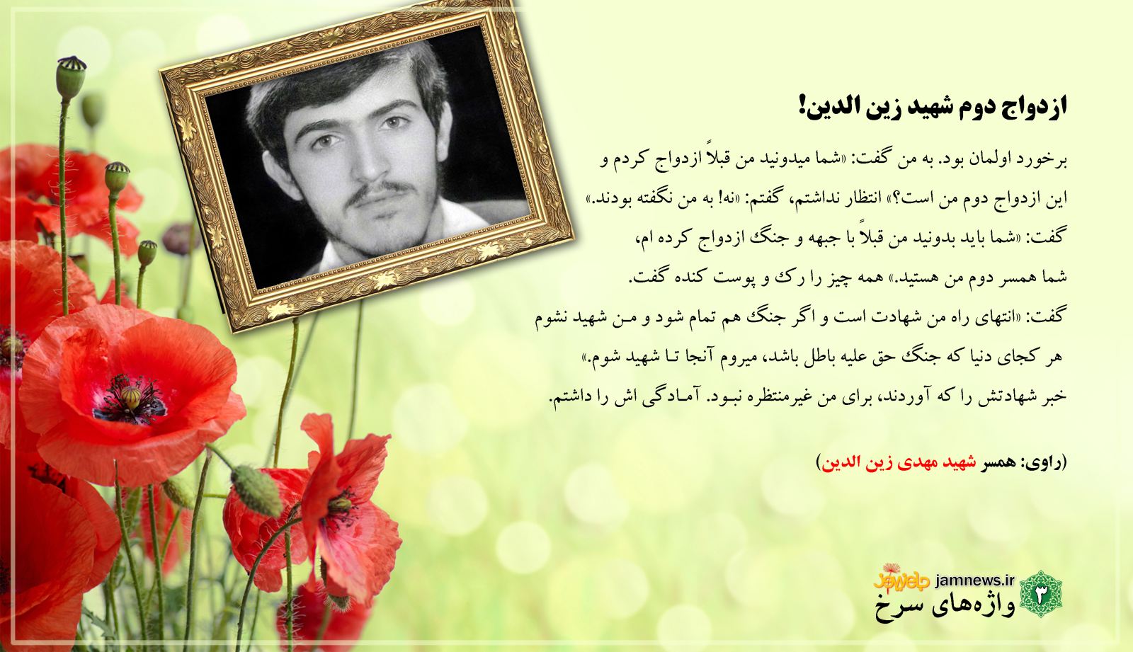 عکس/ ازدواج دوم شهید زین الدین! عکس/ ازدواج دوم شهید زین الدین!