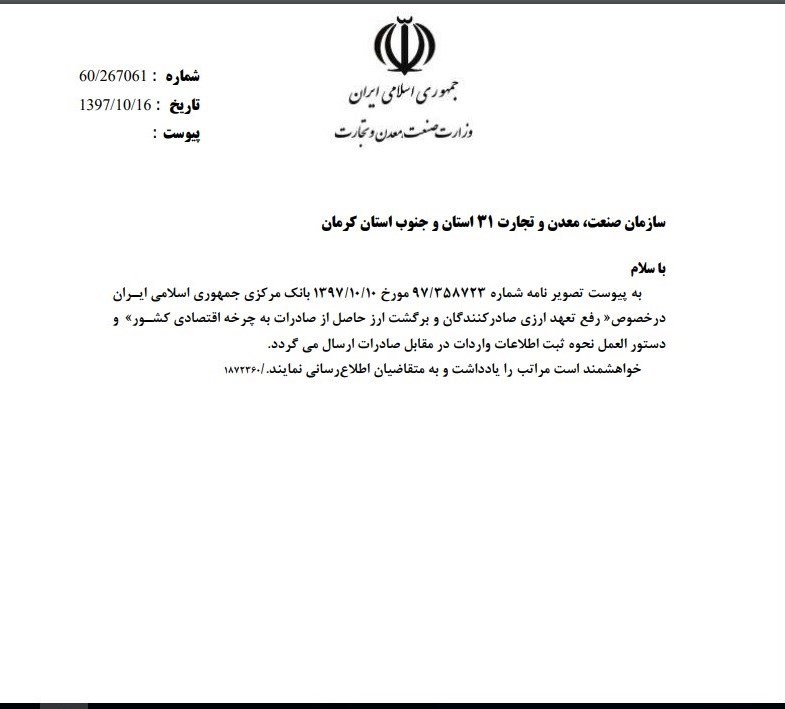 بخشنامه برگشت ارز حاصل از صادرات به استان‌ها ابلاغ شد + سند
