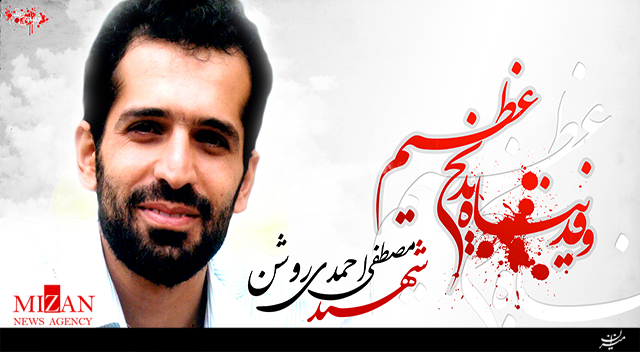 روایت زندگی شهید مصطفی احمدی روشن